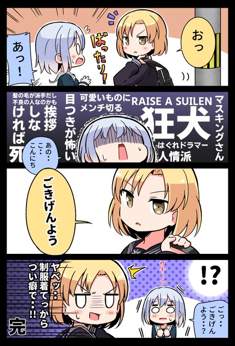実はお嬢様学校に通っているますきさん【バンドリ漫画】 実はお嬢様学校に通っているますきさん【バンドリ漫画】