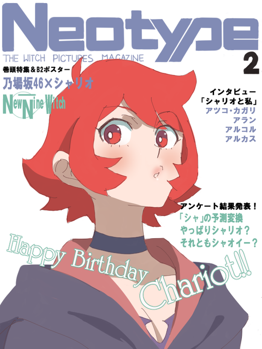 2/23ですが、四捨五入すれば2/20なので…#LWA_jp #シャイニィ・シャリオ生誕祭 2/23ですが、四捨五入すれば2/20なので…#LWA_jp #シャイニィ・シャリオ生誕祭