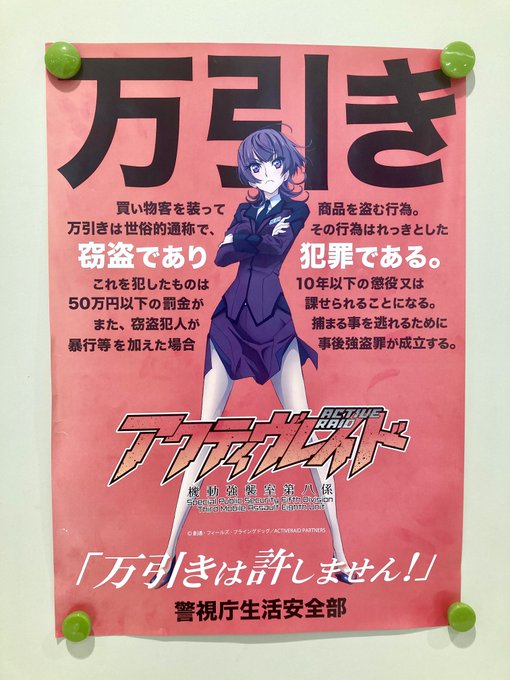 アニメと言えばこんなポスターも。アクティヴレイドなつい! アニメと言えばこんなポスターも。アクティヴレイドなつい!