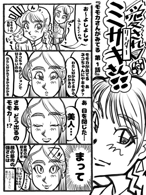 とある現場でネコを可愛がるミサキさんと、通りかかったモモカさんの物語。遅刻ですしこの物語はフィクションですし。#鶴屋美咲 とある現場でネコを可愛がるミサキさんと、通りかかったモモカさんの物語。遅刻ですしこの物語はフィクションですし。#鶴屋美咲