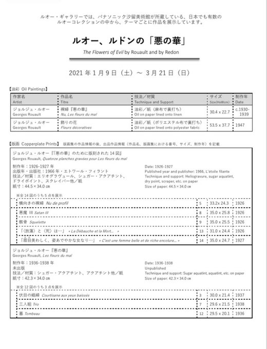 「 #香りの器 高砂コレクション展」内のルオー・ギャラリー。今回はボードレール『悪の華』がテーマ。そしてルオーだけでなく 「 #香りの器 高砂コレクション展」内のルオー・ギャラリー。今回はボードレール『悪の華』がテーマ。そしてルオーだけでなく
