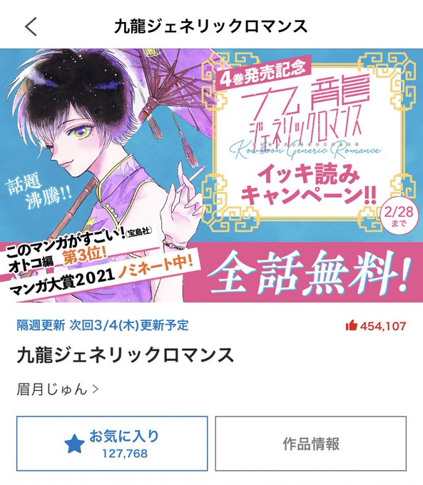 全話無料公開中の「九龍ジェネリックロマンス」。前作の「#恋は雨上がりのように」終盤のあまりのぐだぐださに辟易させられた恨 全話無料公開中の「九龍ジェネリックロマンス」。前作の「#恋は雨上がりのように」終盤のあまりのぐだぐださに辟易させられた恨