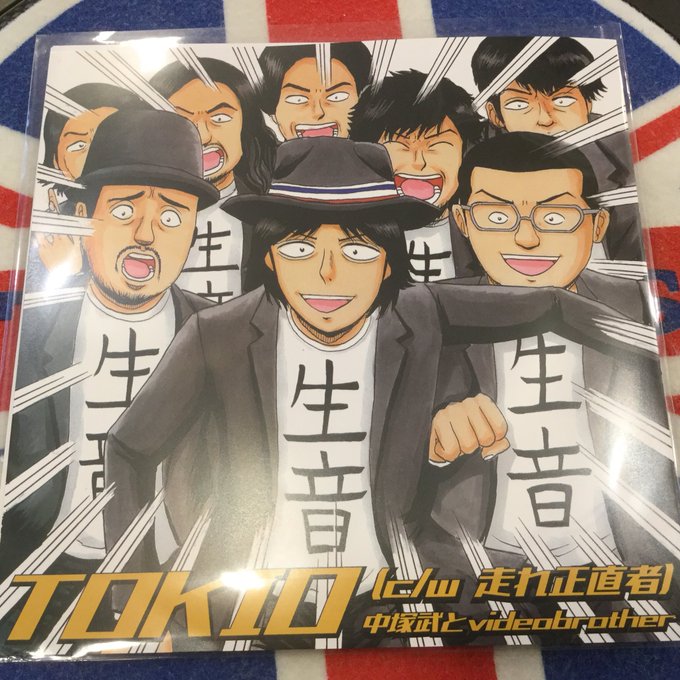 入荷♪● 中塚武とvideobrother「TOKIO c/w 走れ正直者」(7インチ ¥1980税込)A面は沢田研二「 入荷♪● 中塚武とvideobrother「TOKIO c/w 走れ正直者」(7インチ ¥1980税込)A面は沢田研二「