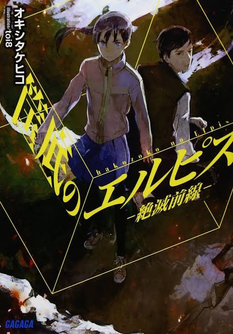 ここ最近摂取したエンタメの中もっとも面白いと断言できる作品は『筐底のエルピス』これが面白くないんだったら何がこの世界で面 ここ最近摂取したエンタメの中もっとも面白いと断言できる作品は『筐底のエルピス』これが面白くないんだったら何がこの世界で面
