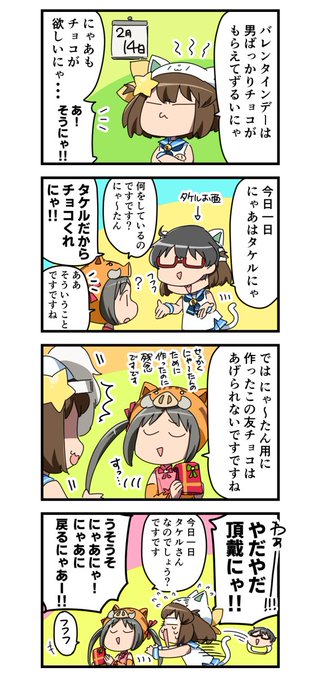 「プリティ4コマ劇場」不定期連載!作:たかはしあさみ#えとたま #バレンタインデー 「プリティ4コマ劇場」不定期連載!作:たかはしあさみ#えとたま #バレンタインデー
