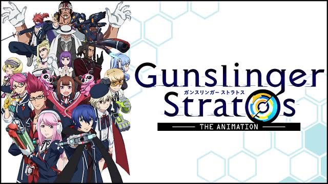 アニメーション制作会社&アニメ作品振り返り・A-1 Pictures 編 ⑭53 ガンスリンガー ストラトス (15年4 アニメーション制作会社&アニメ作品振り返り・A-1 Pictures 編 ⑭53 ガンスリンガー ストラトス (15年4