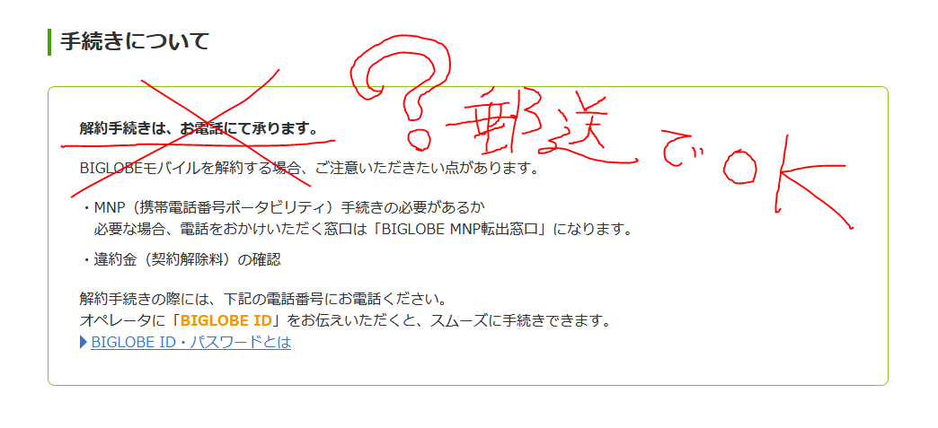 モバイル 炎上 情弱 解約 荒業に関連した画像-04