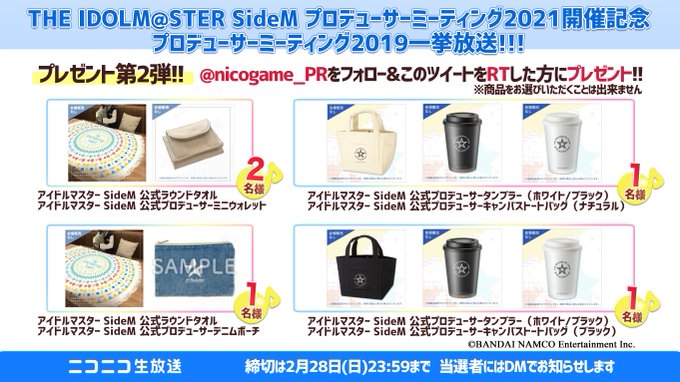 THE IDOLM SideMプロデューサーミーティング2019一挙放送!!!🎤🎵🎁プレゼント第2弾🎁『グッズ詰め合わせ THE IDOLM SideMプロデューサーミーティング2019一挙放送!!!🎤🎵🎁プレゼント第2弾🎁『グッズ詰め合わせ