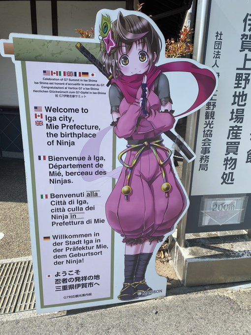 ちなみにこの娘は伊賀市のマスコットキャラクター「伊賀嵐マイ」ちゃんかわいい(確信 ちなみにこの娘は伊賀市のマスコットキャラクター「伊賀嵐マイ」ちゃんかわいい(確信
