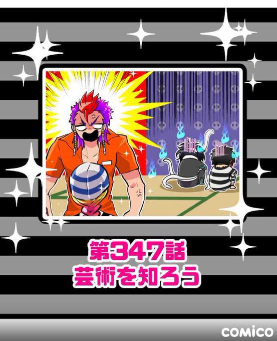 本日18時頃ナンバカが更新されます!()🐍レンタル最新話🎨第347話『芸術を知ろう』根暗なあの主任🐍が13舎にやって来ま 本日18時頃ナンバカが更新されます!()🐍レンタル最新話🎨第347話『芸術を知ろう』根暗なあの主任🐍が13舎にやって来ま