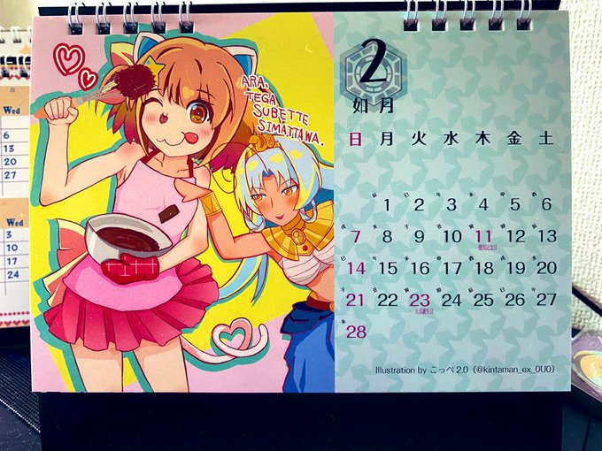 えとたまオタクによるえとたまオタクのためのえとたまカレンダー2月のイラストを担当しました🐈🐍バレンタインチョコをつくるに えとたまオタクによるえとたまオタクのためのえとたまカレンダー2月のイラストを担当しました🐈🐍バレンタインチョコをつくるに