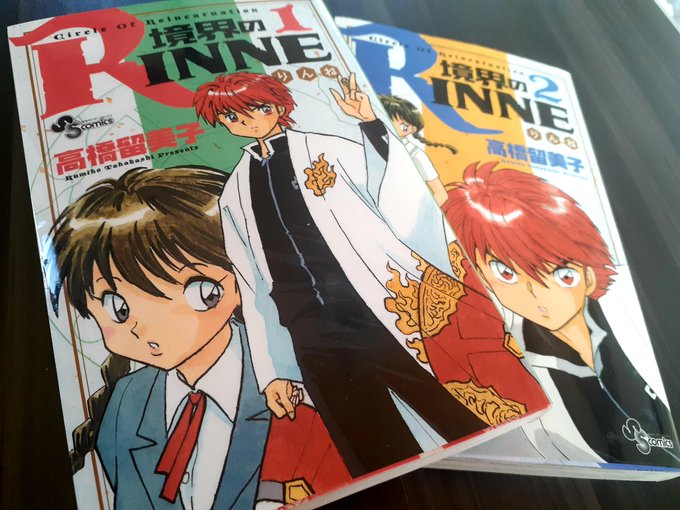境界のRINNE単行本届きました!やったー! 境界のRINNE単行本届きました!やったー!