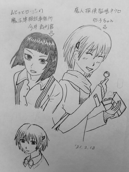 自分のオタクの歴史を振り返ってみる13,14これで最後ムヒョとロージーの魔法律相談事務所の今井さんと、魔人探偵脳噛ネウロ 自分のオタクの歴史を振り返ってみる13,14これで最後ムヒョとロージーの魔法律相談事務所の今井さんと、魔人探偵脳噛ネウロ