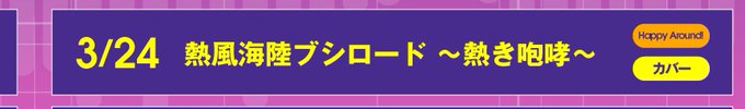 うん?熱風海陸ブシロード?これって校歌に使われた曲。。 うん?熱風海陸ブシロード?これって校歌に使われた曲。。