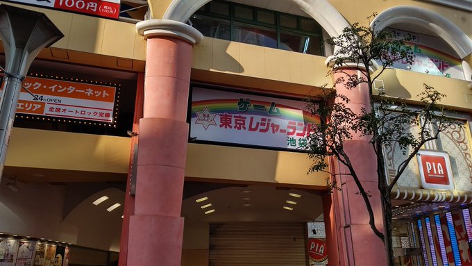 池袋シルクハット(旧サントロペ)の跡地にレジャーランドの看板が出現しました。また、シルクハット時代にグラクロが置いてあっ 池袋シルクハット(旧サントロペ)の跡地にレジャーランドの看板が出現しました。また、シルクハット時代にグラクロが置いてあっ