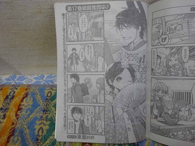 #まんがライフオリジナル 3月号東屋めめさん()リコーダーとランドセル(#リコーダーとランドセル #リコラン)ひなちゃん #まんがライフオリジナル 3月号東屋めめさん()リコーダーとランドセル(#リコーダーとランドセル #リコラン)ひなちゃん