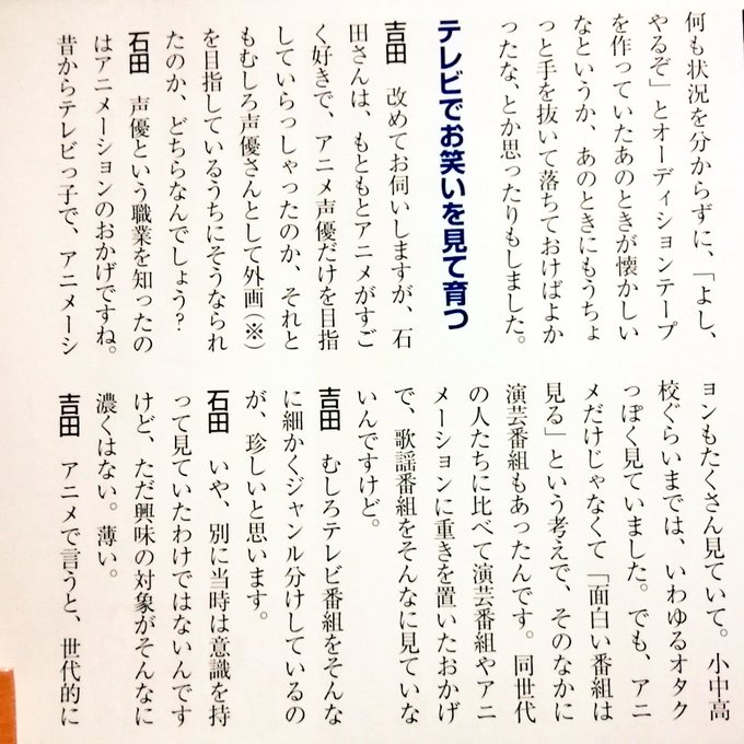 『声優と言う職業を知ったのはアニメのおかげ。昔からテレビっ子で、アニメも沢山見ていて。でも、アニメだけじゃなくて「面白い 『声優と言う職業を知ったのはアニメのおかげ。昔からテレビっ子で、アニメも沢山見ていて。でも、アニメだけじゃなくて「面白い