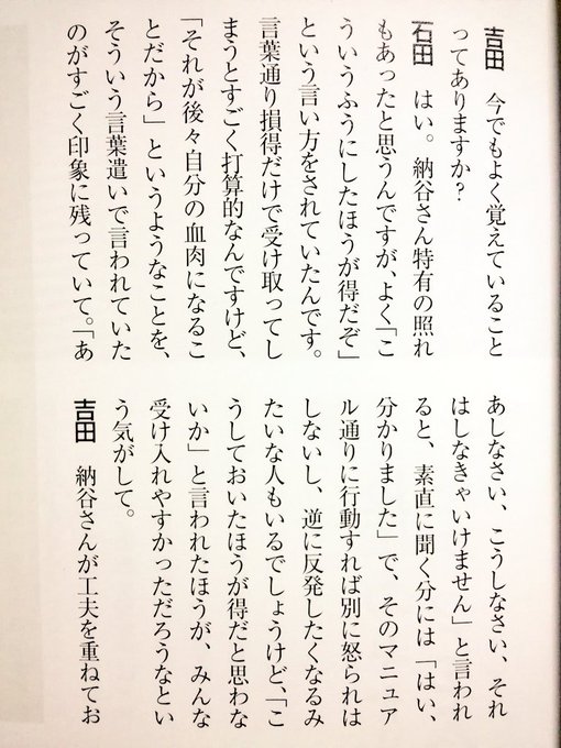 『よく「こういうふうにしたほうが得だぞ」と言う方をされていたんです。言葉通り損得だけで受け取ってしまうと凄く打算的なんで 『よく「こういうふうにしたほうが得だぞ」と言う方をされていたんです。言葉通り損得だけで受け取ってしまうと凄く打算的なんで