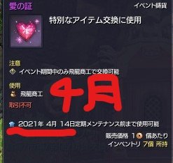 #ブレイドアンドソウル 運営様お世話になっております。確認ですが『愛の壺』の使用期限が他のイベントアイテムと比べて1か #ブレイドアンドソウル 運営様お世話になっております。確認ですが『愛の壺』の使用期限が他のイベントアイテムと比べて1か