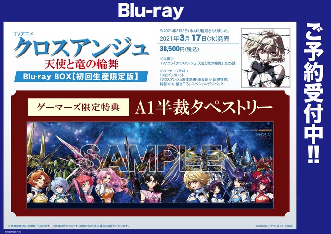 【映像予約】『#クロスアンジュ 天使と竜の輪舞』Blu-ray BOX好評予約受付中ゲマ!ゲーマーズ限定特典「A1半裁タ 【映像予約】『#クロスアンジュ 天使と竜の輪舞』Blu-ray BOX好評予約受付中ゲマ!ゲーマーズ限定特典「A1半裁タ
