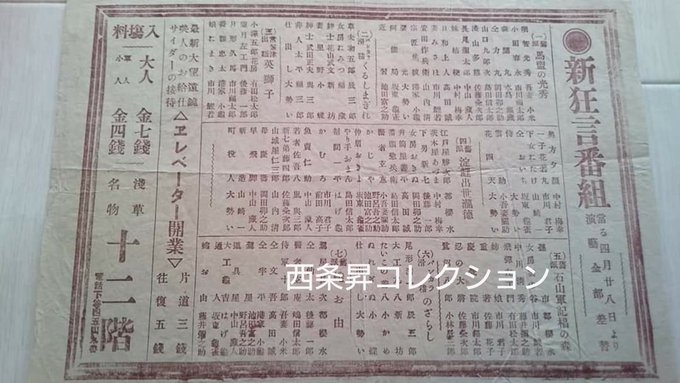 手元にある、大正期の浅草 十二階演芸場の公演プログラム。舊派やバンカラ滑稽など。ここに名前のある都櫻水、有田松太郎、バン 手元にある、大正期の浅草 十二階演芸場の公演プログラム。舊派やバンカラ滑稽など。ここに名前のある都櫻水、有田松太郎、バン