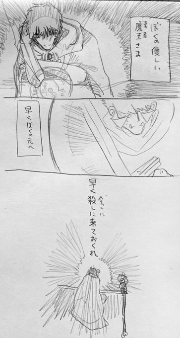 魔王×勇者という特殊な?ステクラ。魔王ウスの魔力を反転させて勇者にしてブンは魔王として殺されようとするかんじ。途中まで鍵 魔王×勇者という特殊な?ステクラ。魔王ウスの魔力を反転させて勇者にしてブンは魔王として殺されようとするかんじ。途中まで鍵