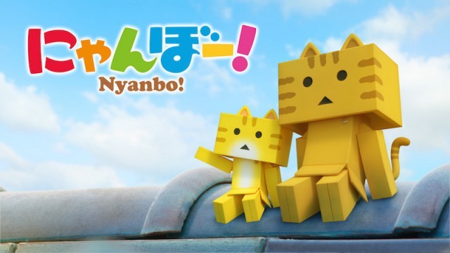 にゃんぼー? にゃんぼー?