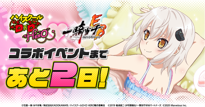 <#ハイスクールDxD HEROコラボ開始まで後2日!>「体と胸はちっこいですけど……ちゃんと、やるときはやります。」# <#ハイスクールDxD HEROコラボ開始まで後2日!>「体と胸はちっこいですけど……ちゃんと、やるときはやります。」#