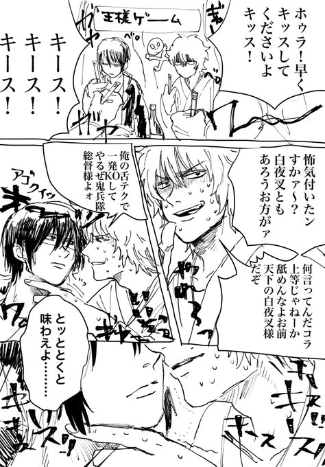 王様ゲーム 高銀 王様ゲーム 高銀