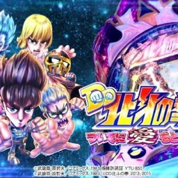 高尾「P DD北斗の拳2」 ←959回消化で遊タイム”30回”の衝撃www #相互フォロー 高尾「P DD北斗の拳2」 ←959回消化で遊タイム”30回”の衝撃www #相互フォロー