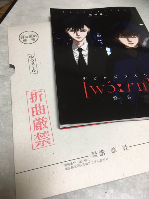 モーツーの全員プレゼント企画、デビルズライン 到着 モーツーの全員プレゼント企画、デビルズライン 到着