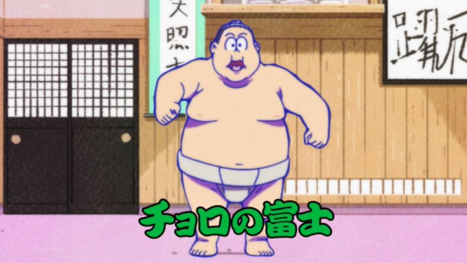 松太郎か? #osomatsusan #おそ松さん 松太郎か? #osomatsusan #おそ松さん
