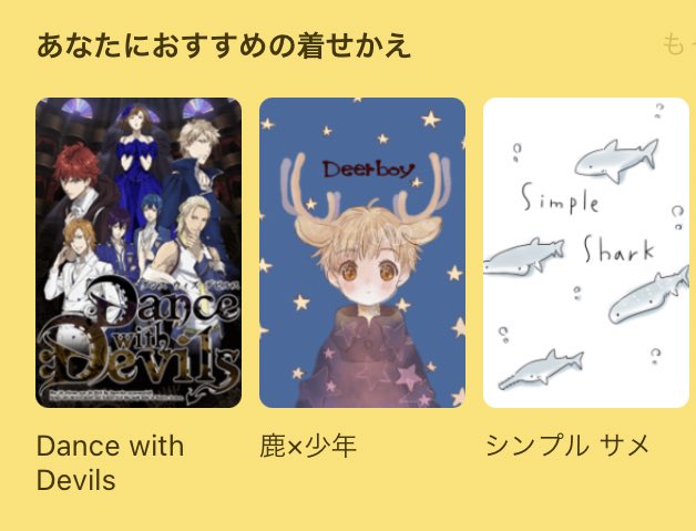 LINEのオススメ着せ替えにダンデビ出てくるのジワるw LINEのオススメ着せ替えにダンデビ出てくるのジワるw