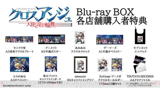 名作アニメ『クロスアンジュ』BD BOXが3/17発売。店舗別の特典まとめ #クロスアンジュ 名作アニメ『クロスアンジュ』BD BOXが3/17発売。店舗別の特典まとめ #クロスアンジュ