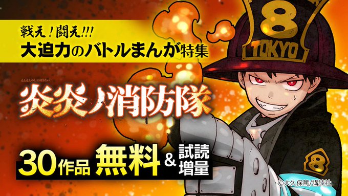 戦え❗闘え‼ バトルシーンから目が離せない🔥大迫力のバトルまんが特集⚔『#炎炎ノ消防隊』『#東京卍リベンジャーズ』『#七 戦え❗闘え‼ バトルシーンから目が離せない🔥大迫力のバトルまんが特集⚔『#炎炎ノ消防隊』『#東京卍リベンジャーズ』『#七