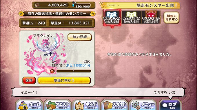 メルスト2年生、初のレイドlv250到達(*´-`) メルスト2年生、初のレイドlv250到達(*´-`)