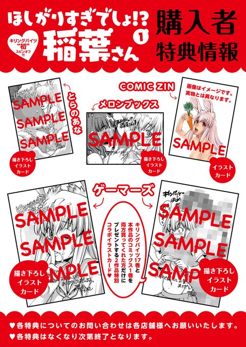 【特典情報】2/27(土)発売『ほしがりすぎでしょ!? 稲葉さん』1巻と『キリングバイツ』17巻の、店舗別購入特典はこち 【特典情報】2/27(土)発売『ほしがりすぎでしょ!? 稲葉さん』1巻と『キリングバイツ』17巻の、店舗別購入特典はこち