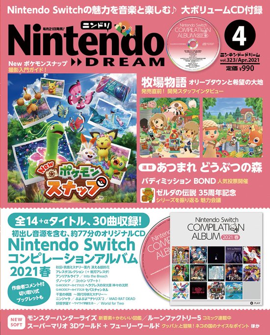 おつかれさまです。広報二年目の #スズキ です!20日に発売されました『ニンテンドードリーム』4月号誌面の新作ソフト紹介 おつかれさまです。広報二年目の #スズキ です!20日に発売されました『ニンテンドードリーム』4月号誌面の新作ソフト紹介
