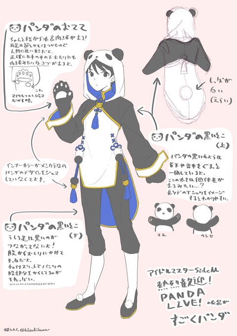 アイドルマスターSideMにて現在開始中のイベントのパンダ衣装がすごくパンダ好き的にパンダポイントを押さえたデザインをし アイドルマスターSideMにて現在開始中のイベントのパンダ衣装がすごくパンダ好き的にパンダポイントを押さえたデザインをし