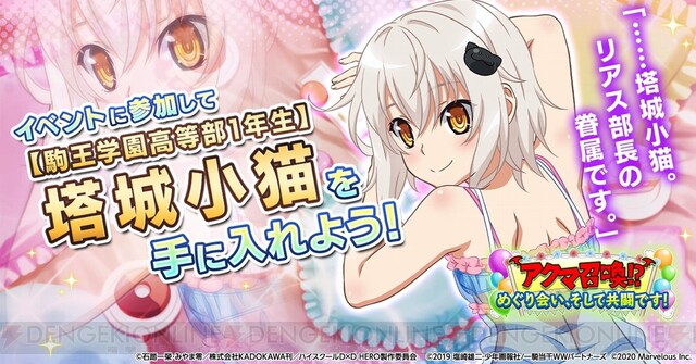 『ハイスクール D×D』コラボイベント後半戦がアプリ『一騎当千』で開始 #えくばと #一騎当千EB #一騎当千 #ハイ 『ハイスクール D×D』コラボイベント後半戦がアプリ『一騎当千』で開始 #えくばと #一騎当千EB #一騎当千 #ハイ