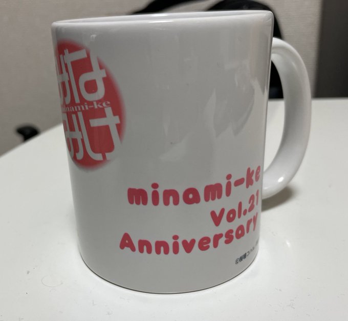 みなみけ21巻発売記念でマグカップが当選しました!長いこと作品のファンやってきて本当に嬉しい😆桜場コハル先生、みなみけ公 みなみけ21巻発売記念でマグカップが当選しました!長いこと作品のファンやってきて本当に嬉しい😆桜場コハル先生、みなみけ公