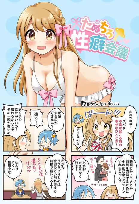 ♡たぬちろ性癖会議♡【013】 女子高生のガワを被ったエッセイ漫画だよ!悲劇の直前の幸せ描写が最高な作品知ってたら教えて ♡たぬちろ性癖会議♡【013】 女子高生のガワを被ったエッセイ漫画だよ!悲劇の直前の幸せ描写が最高な作品知ってたら教えて