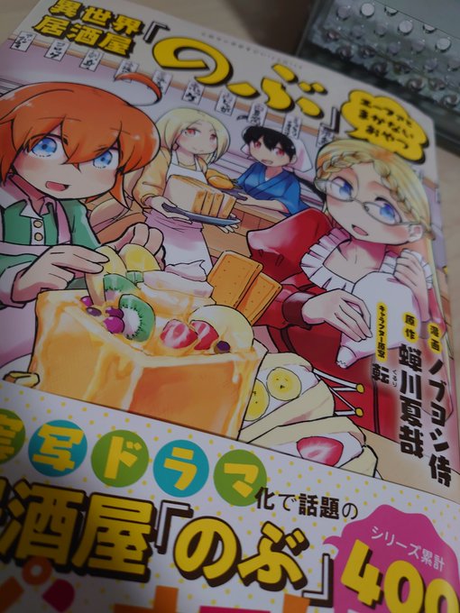 Kindleでまだ出てないから紙版を買ってしまった異世界居酒屋のぶエーファとまかないおやつ4巻今回は(も?)色んな人が出 Kindleでまだ出てないから紙版を買ってしまった異世界居酒屋のぶエーファとまかないおやつ4巻今回は(も?)色んな人が出