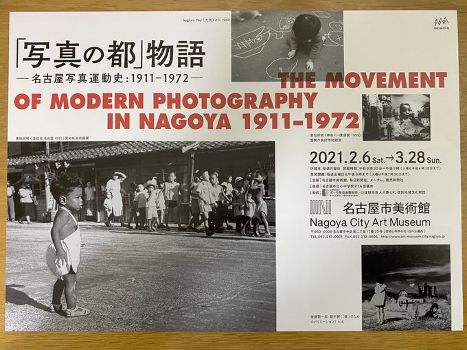 先ず、午前は #名古屋市美術館 の #写真の都展 へ!写真展へ行くのは初名古屋の写真史(1911-72年)を学ぶ戦前のピ 先ず、午前は #名古屋市美術館 の #写真の都展 へ!写真展へ行くのは初名古屋の写真史(1911-72年)を学ぶ戦前のピ