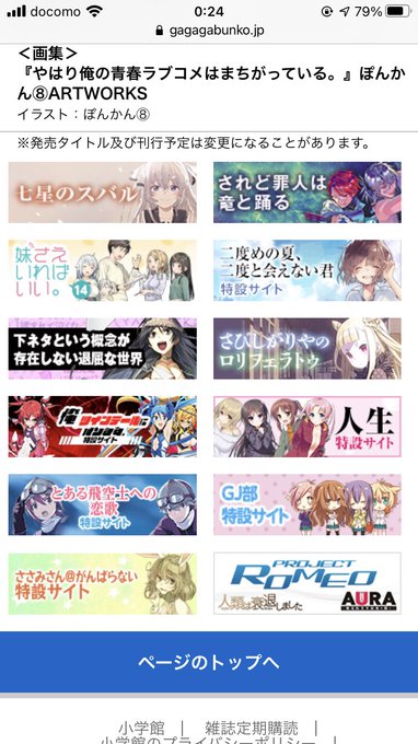 ガガガ文庫のホームページ下部のリンクが懐かしいものばかりで震えてくる我々がGJ部だ! ガガガ文庫のホームページ下部のリンクが懐かしいものばかりで震えてくる我々がGJ部だ!
