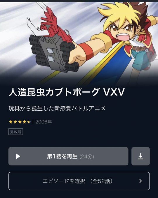 カブトボーグを配信してくれてるのは嬉しいけどモンスーノやカービィも配信してくれないか カブトボーグを配信してくれてるのは嬉しいけどモンスーノやカービィも配信してくれないか
