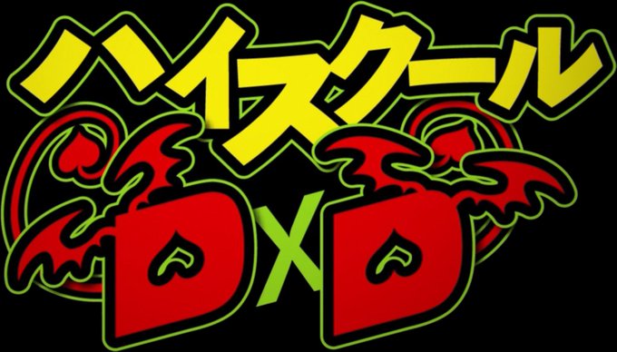High School DxD/ハイスクールD×Descrita y creada por ishibumi ichie High School DxD/ハイスクールD×Descrita y creada por ishibumi ichie