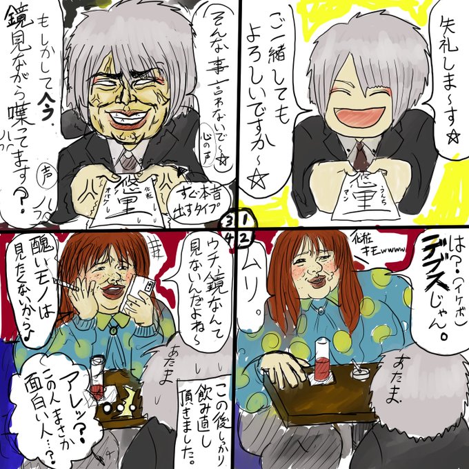 本当にあった初回〜第一印象で決めつけるのは色々早すぎる編〜 本当にあった初回〜第一印象で決めつけるのは色々早すぎる編〜