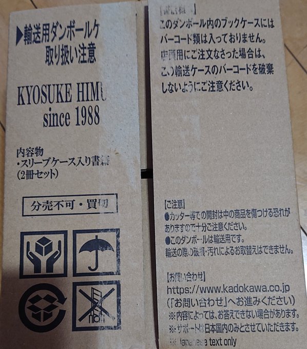 ガイコツ書店員さんを読んでいたお陰でこの注意書きに、「…成る程〜!」となった次第。 ガイコツ書店員さんを読んでいたお陰でこの注意書きに、「…成る程〜!」となった次第。