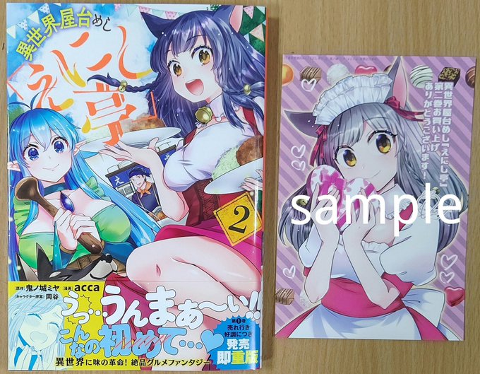 アラフォー料理人、異世界で味の革命を起こす!人気異世界グルメファンタジーライトノベル、コミカライズ第2巻!原作:#鬼ノ城 アラフォー料理人、異世界で味の革命を起こす!人気異世界グルメファンタジーライトノベル、コミカライズ第2巻!原作:#鬼ノ城